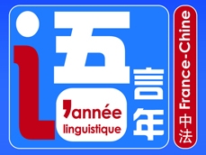 logo_annee_linguistique_0